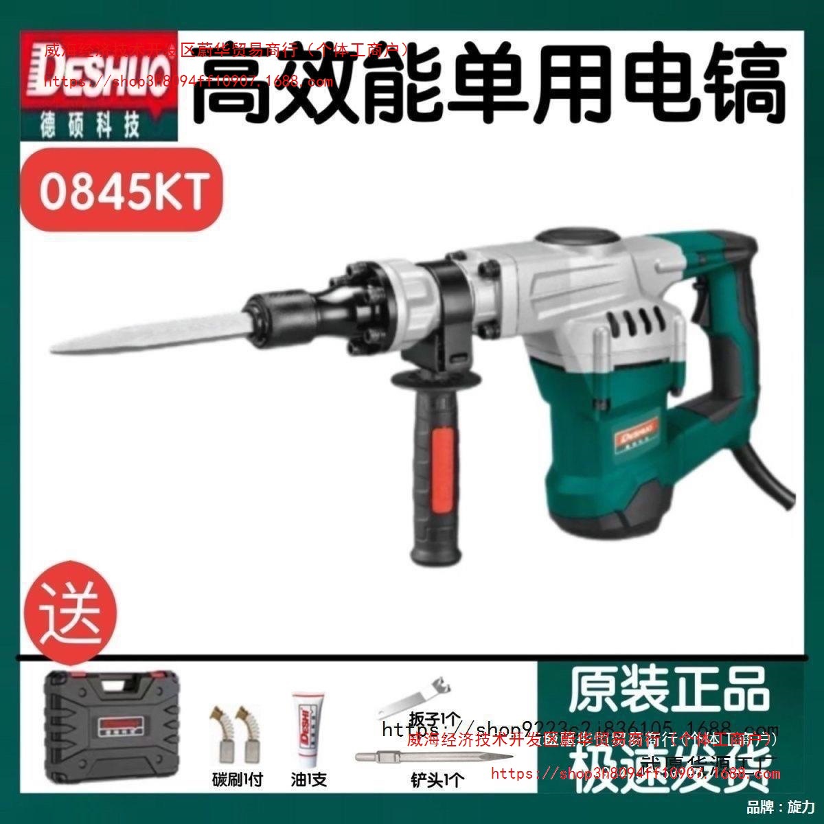 德硕单用轻便电镐0845KT/0855/6A拆铜混凝土破拆墙铲锤镐工具