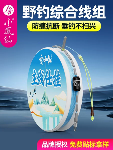 Xiaofengxian Yunzhongxian Line Set Nylon Finished Main Line with Strong Tension, Stable and Sensitive Multi-Water Wild Fishing Comprehensive Line Set