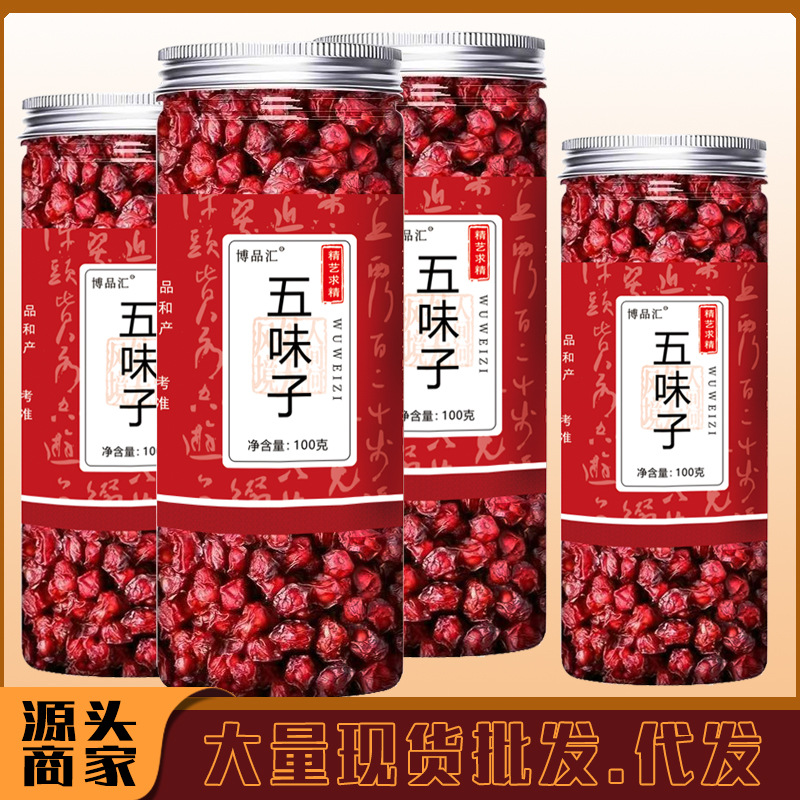 五味子 100g瓶装罐装东北辽五味 五位子中药材 源头批发直播代发