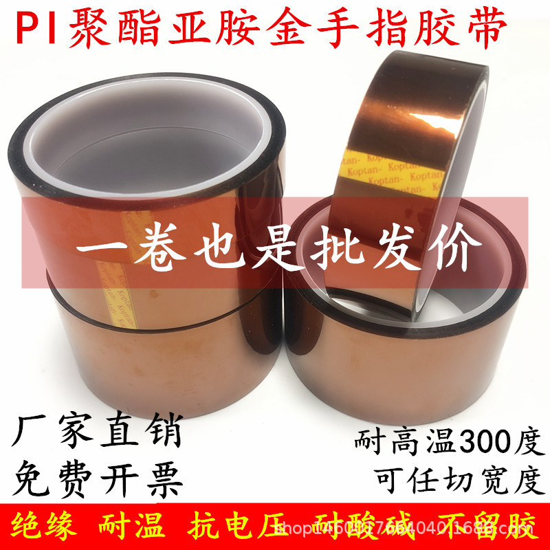 Wholesale Pi Gold Finger Tape Brown High Temperature Resistant Insulating Polyimide Spray Paint Masking Traceless Adhesive