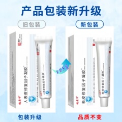 魏老先生 - 皮膚修復因子ジェル ™ 修復とヘルスケア軟膏