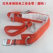国标加厚电工带爬杆爬树围杆带高空作业防护带全腰带保险工具