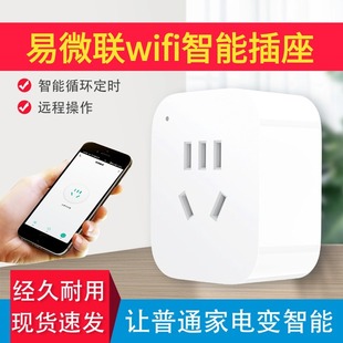 Source Manufacturer Yiweilian Smart Socket Power Statistics Mobile App Remote Smart Speaker Voice Control