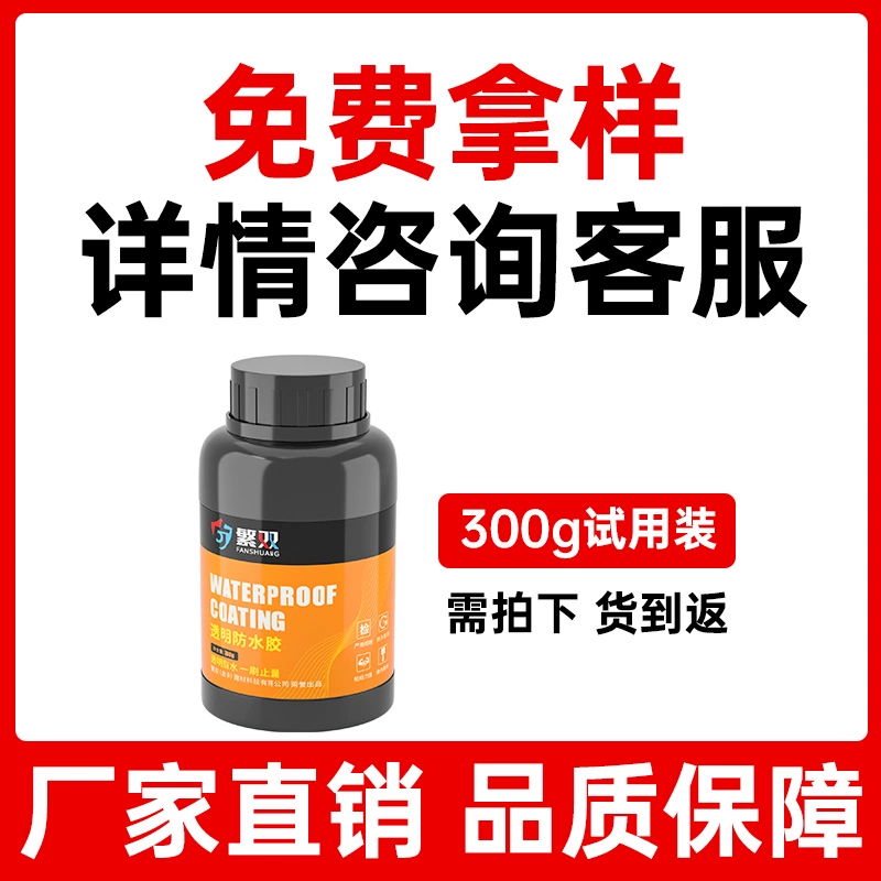 Transparent waterproof glue exterior wall waterproof coating roof wall leakage repair material window leakage prevention seal leakage plug king