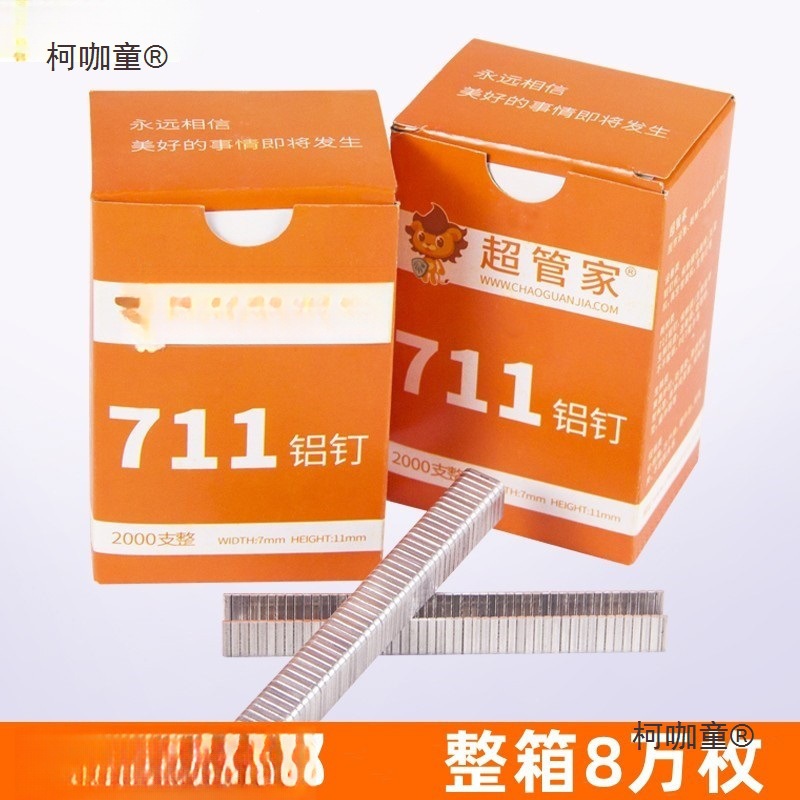 超管家711铝钉扎口钉超市打包封口机扎口机铝钉塑料袋封口麦太保