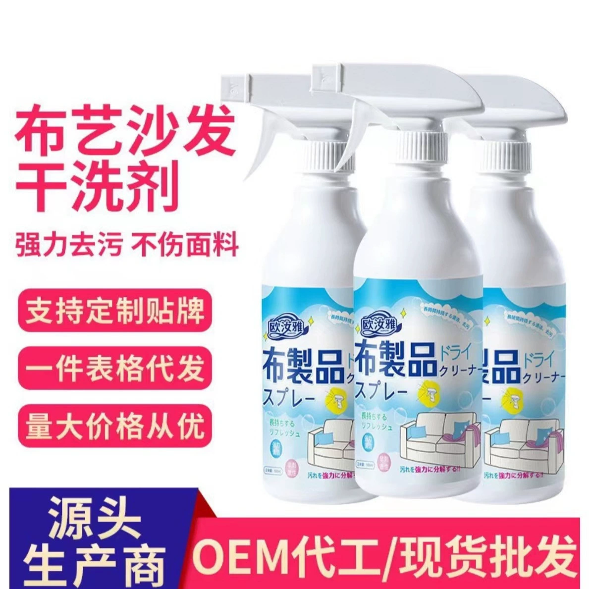 Многофункциональный чистящий агент чистящее средство для ткани сильное обеззараживание чистящее средство для дивана чистящее средство для ковров чистящее средство для матрасов