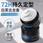 立体造型持久自然发蜡