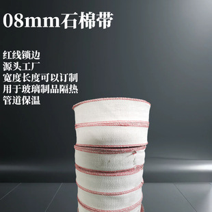 08 Asbestos Tape for Heat Insulation and Dust-Free Insulation, Custom-Made for Glass Products, Heat Insulation and Fireproofing by the Manufacturer