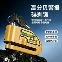 自行车锁电动摩托车防盗锁山地单车刹车盘锁电瓶车合金碟刹锁装备