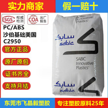 PCABS ������������ C2950 ��ȼ�� �͸������ȼ� �߿��� ��±��ԭ