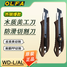 OLFA�������ձ�ľ�ʻ������Ϸ���������18mm�����и��ҵ��WD-L