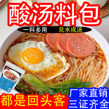 酸汤面酸汤水饺料酸汤香油包醋包调味粉包独立小包调料包包牛肉汤