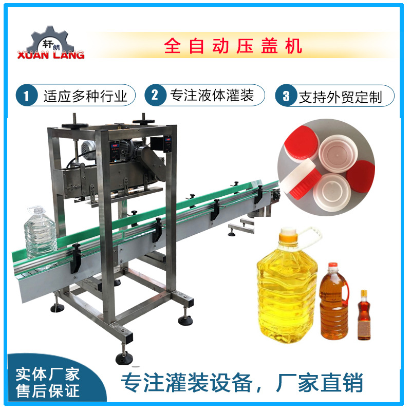 防冻液润滑油液体肥料封口机大桶食用油瓶压盖机酱料瓶封口机厂家