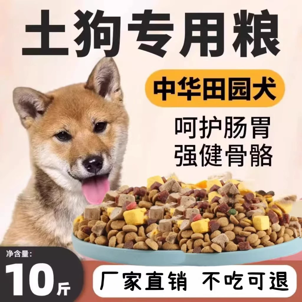 Корм для собак Terrier, 5kg упаковки для щенков и взрослых собак, специально разработанный для китайских деревенских собак, универсальный полноразмерный корм для маленьких щенков и крупных собак.