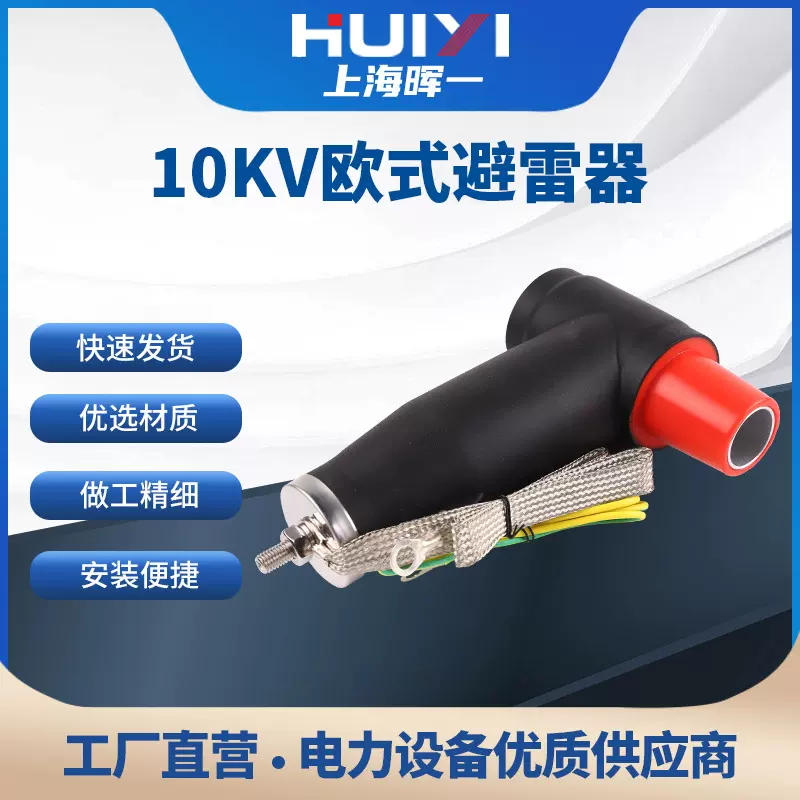 厂家定制10KV电缆插拔头欧式后接避雷器T型头分支箱用后插头