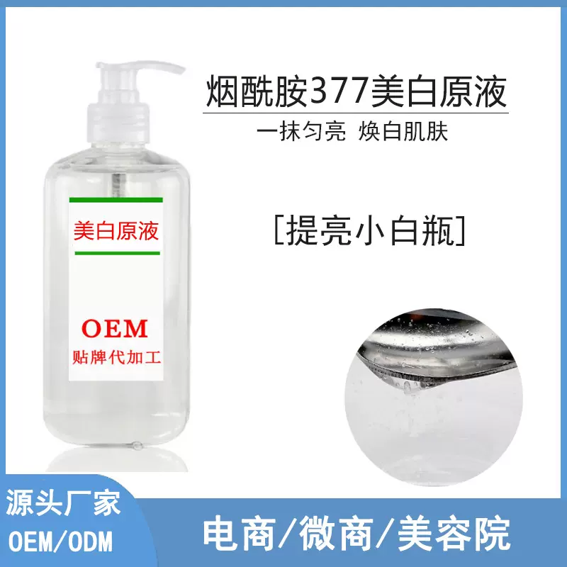377美白VC精华液烟酰胺亮肤祛去暗黄补水保湿维C断黑精华原液批发