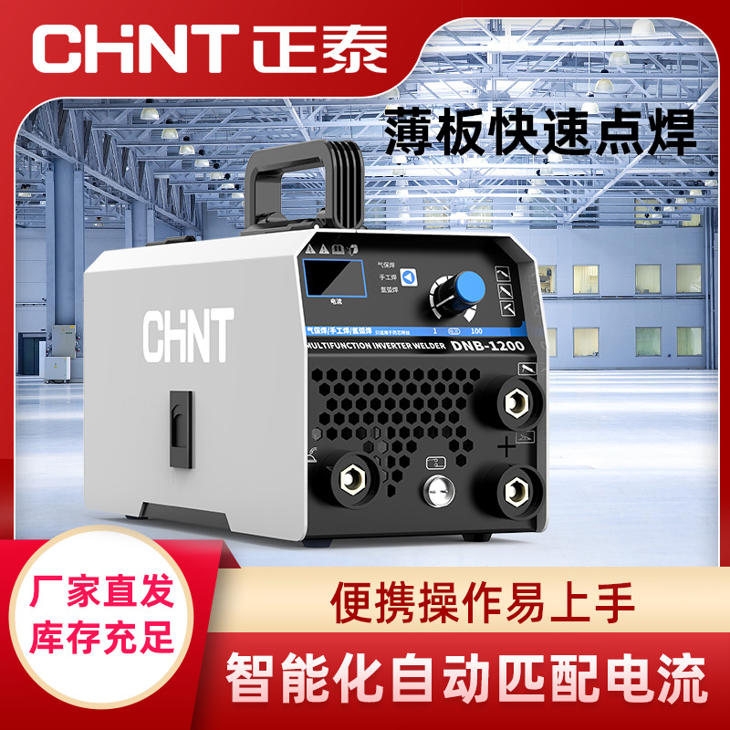 正泰无气二保焊机220V家用新款便携高效电焊机