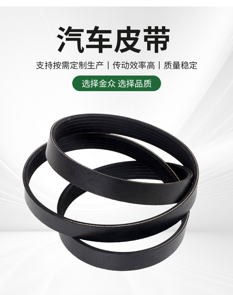 Automotive Belt 8Pk1420 Wear-Resistant Rubber Multi-Rib Belt Engine Transmission Belt Engineering Vehicle Air Conditioning Fan Belt