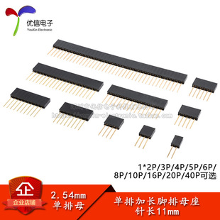 2.54mm�g��1*2/3/4/5/6/8/10-40P���ż��L�_��ĸ��ᘲ���11mm��L