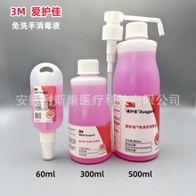 上海现货 3M爱护佳9250P免洗手液 500ml免洗手消毒液含喷头