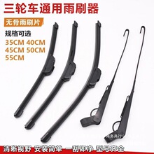 电动三轮四轮车雨刮器珠峰金鹏篷车代步车手动雨刷片条无骨垒德株