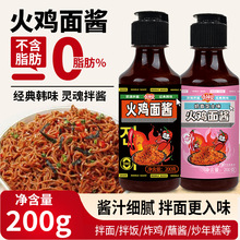 食神爱火鸡面酱0脂肪蘸料炸鸡拌面拌饭调味酱多瓶装200g商用批发