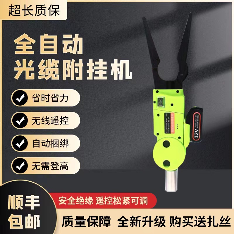 全自动线缆附挂机高空绑线扎线光缆捆扎机附挂机扎丝