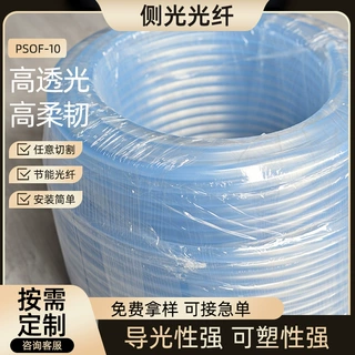 定制室外水池游泳池轮廓用侧光光纤Psof-10发光通体光纤导光条