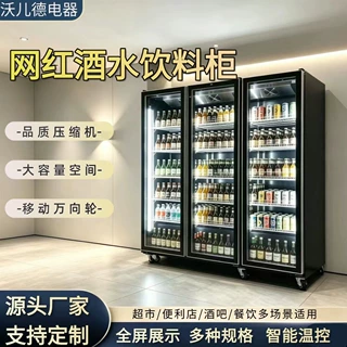 网红风冷酒水展示柜超市饮料保鲜会所酒水陈列商用立式冷藏啤酒柜