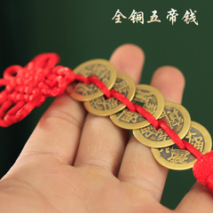 Manufacturer wholesale all-copper Five Emperors coins Chinese knotted copper Five Emperors coins genuine copper coin pendants ancient coins door-to-door hangings