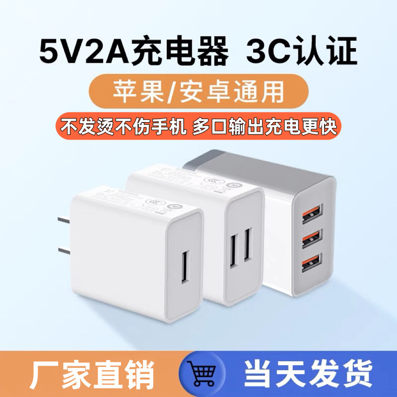 5V2A Charging Head Dual-Port USB 3C Certified Multi-Port Fast Charging Mobile Phone Charger Multi-Socket Power Adapter 5V2A Charging Head Dual-Port USB 3C Certified Multi-Port Fast Charging Mobile Phone Charger Multi-Socket Power Adapter