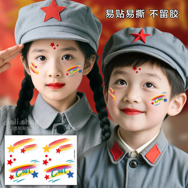 爱国妆容脸贴 水晶贴纸 国庆十一节日学生舞台妆国旗彩绘眼角贴脸|undefined