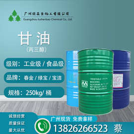 现货供应甘油（丙三醇）保湿剂保护剂 食品级甘油 KLK/天然/绿宝