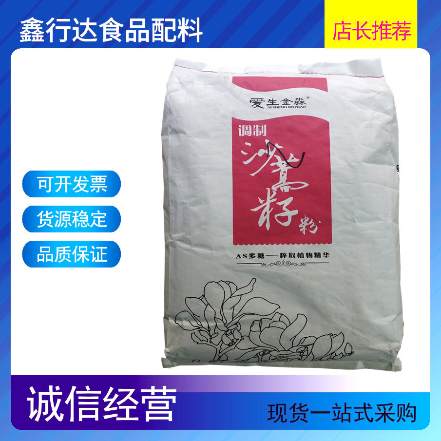 现货供应沙蒿籽胶  金淼沙蒿籽粉大量批发 食品级增稠剂 价格可谈