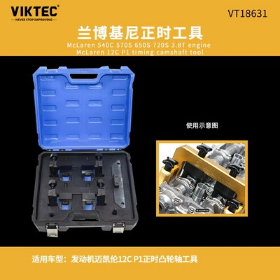 Mühərrik tənzimləmə alətləri — repair tool suit wholesale - suitable-for-lamborghini-mclaren-12c-p1