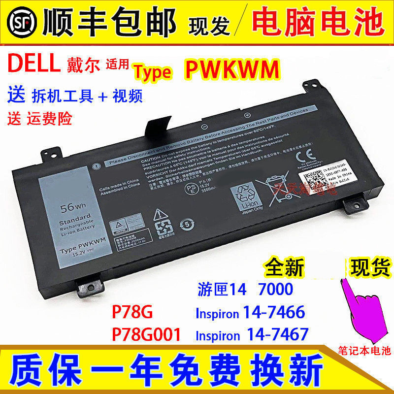 Compatible with Dell Inspiron 14-7467 PWKWM 7467-D1545B/R D1745B/R battery