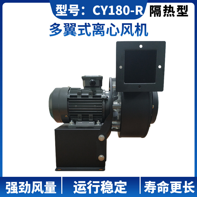 CY180-R高温隔热风机抽风热风循环烘箱干燥烧烤排烟离心风机