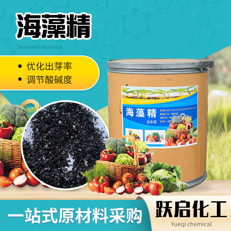 现货供应调节土壤酸碱度农用肥料海藻精易于吸收利用全水溶海藻精