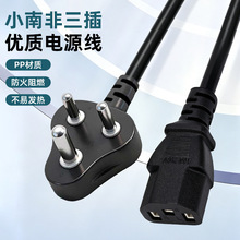 小南非三插品字尾电源线 印度三圆脚C13电脑电饭煲AC外贸插头线