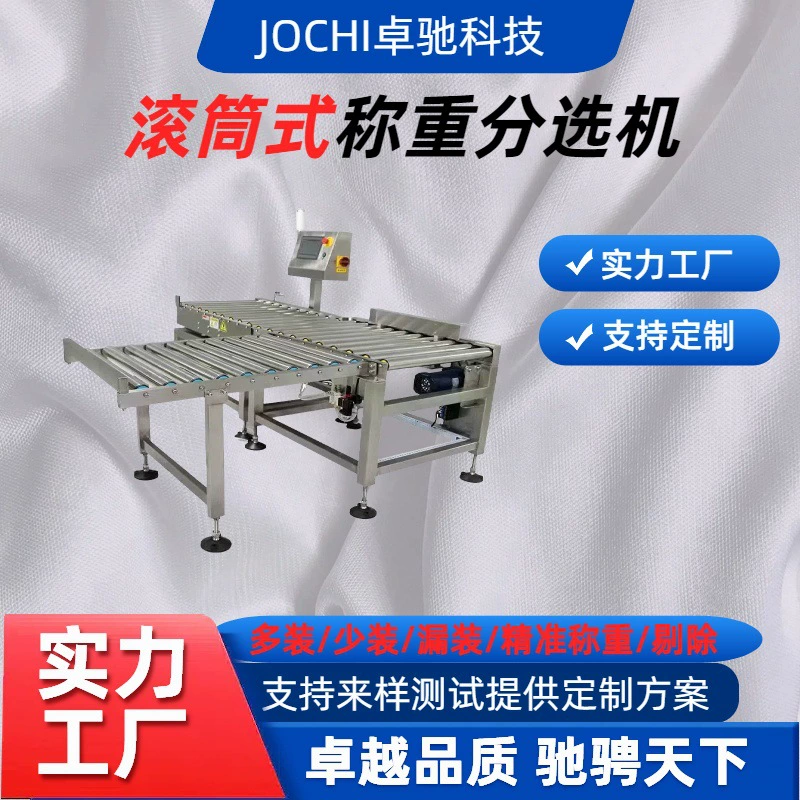 Автоматическая прецизионная весовая машина для сборочных линий, машина для сортировки по весу, многоуровневые интеллектуальные весы для динамической повторной проверки крупногабаритных товаров в коробках