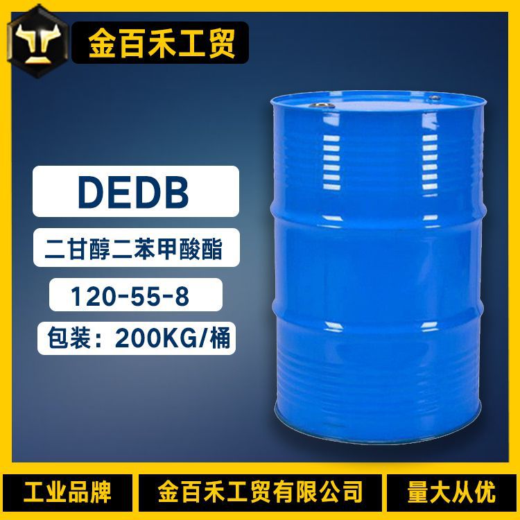 厂家销售DEDB二甘醇二苯甲酸酯 新型增塑剂DEDB 200kg/桶120-55-8