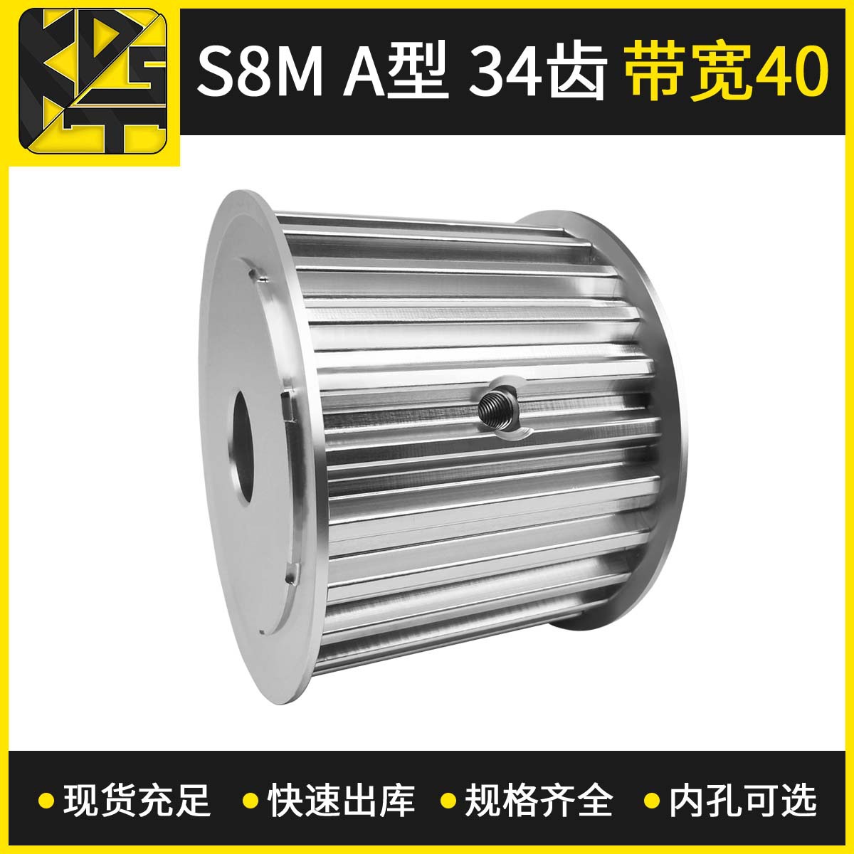 同步带轮  S8MAF型34齿带宽40   大量现货  出货快