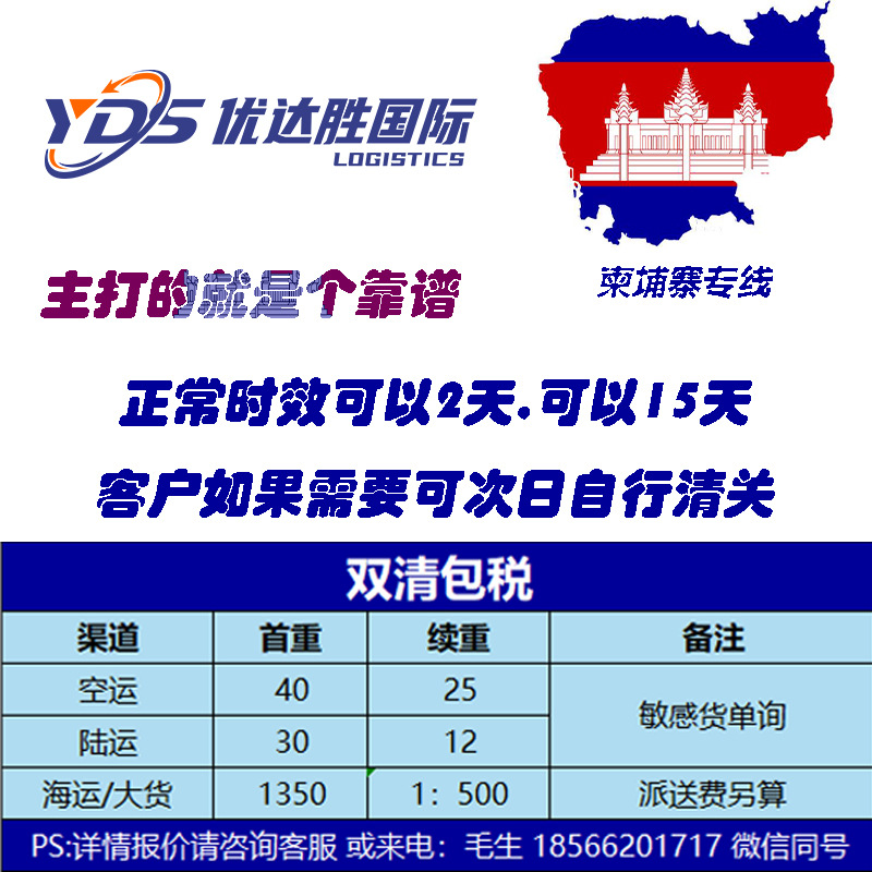 东南亚 欧洲 南北美洲 柬埔寨物流 货代物流公司空运代理快递普货