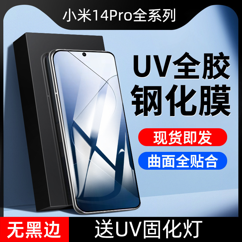 No Black Edges Xiaomi 14 Pro Tempered Film Uv Full Adhesive Suitable for 13 Pro Anti-Peep Curved Screen Fully Transparent Anti-Peep Model