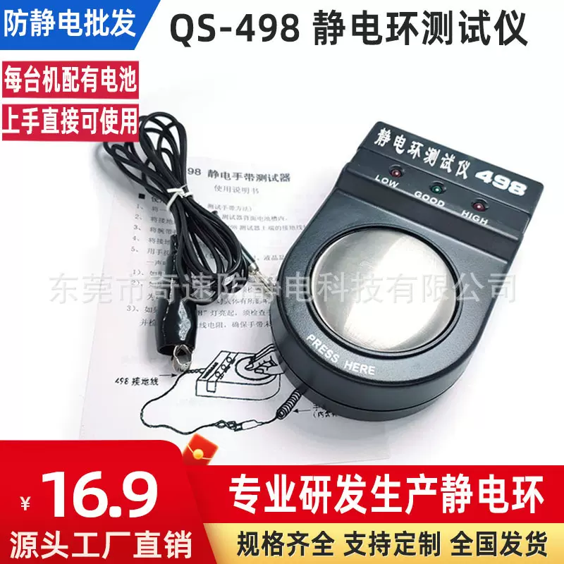 498防静电手环测试仪手腕带测试仪静电环测试仪esd检测仪测试仪器