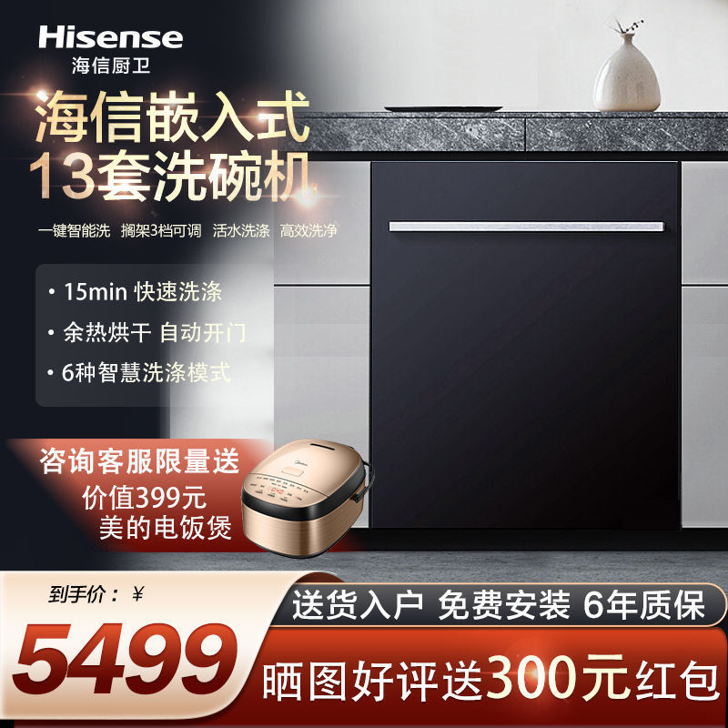 海信/Hisense洗碗机13套大容量嵌入式家用全自动洗碗机C321消毒柜