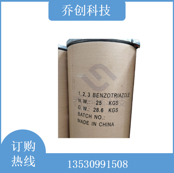 苯骈三氮唑  现货苯并三氮唑缓蚀阻垢剂苯骈三氮唑 工业级