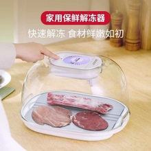 WRX恒温解冻厨房家用防尘肉类食物快速化冻保鲜解冻器自动导热盘