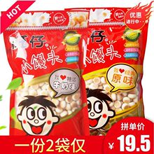 旺仔小馒头192g/袋 旺旺原味/特浓牛奶味休闲儿童奶豆零食品