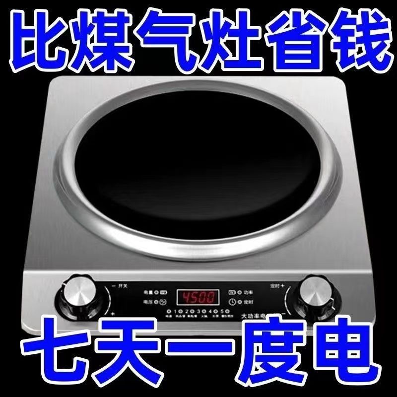新型电火灶凹面电磁炉家用5000W多功能炉节能防水爆炒大功电磁灶